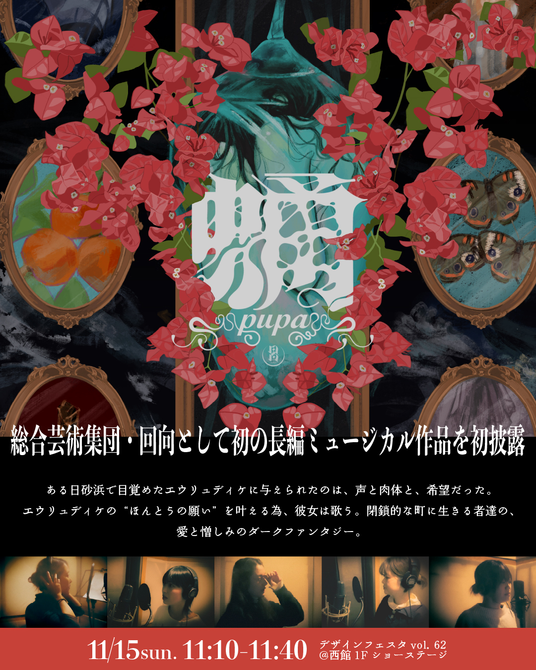 回向初長編作品「pupa」SoundTrackリリース決定!!